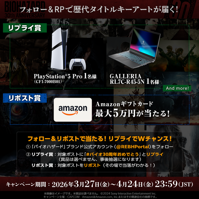 豪華賞品が当たる! 「バイオハザード」ブランド公式Xにて30周年特別キャンペーンを実施中!