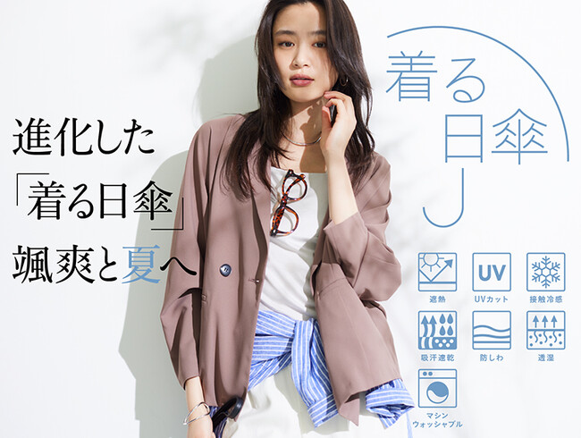 【INDIVI】人気シリーズ「着る日傘」が新機能をプラスしてさらに進化。新作の特集ページを3月27日(金)より公開