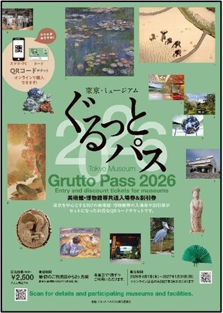 「都営deぐるっとパス」を発売します！