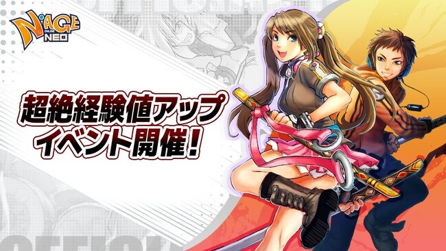 全レベル帯で経験値が「3倍」に！『N-AGE ONLINE NEO』、異次元の成長速度を体感できる「超絶経験値アップイベント」を開催