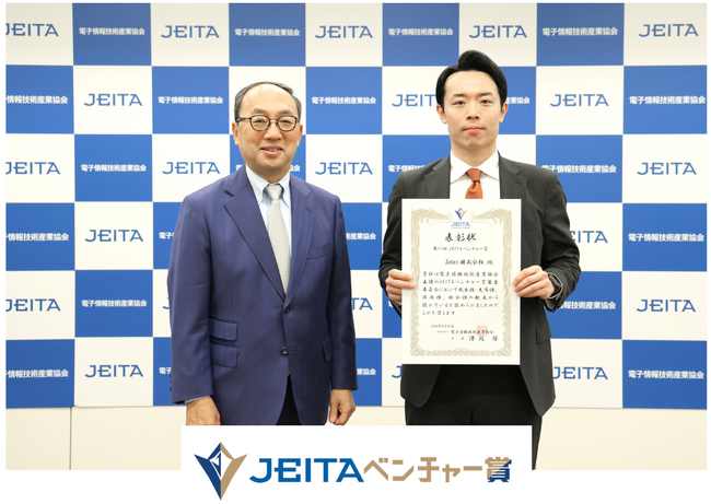 Sotas、JEITAベンチャー賞を受賞