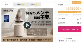 GREEN FUNDINGでプロジェクト中のペット用空気清浄機「Dreame FP10」が公開後30分以内に目標金額達成! GREEN FUNDINGでプロジェクト中のペット用空気清浄機「Dreame FP10」が公開後30分以内に目標金額達成!