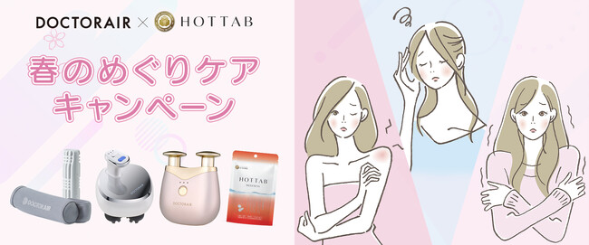 神奈川県「ME-BYO BRAND」認定のHOT TAB、ドクターエアと春のセルフケア共同キャンペーンを実施