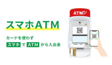 北陸銀行へ「スマホＡＴＭ」サービスの提供を開始
