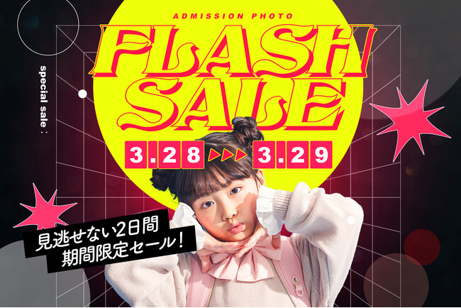 【2日間限定】忙しいママの「賢い選択」を応援。予告なしの「フラッシュセール」で、一生ものの思い出を圧倒的な価値で。