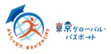 大学生等向け海外留学支援制度「東京グローバル・パスポート」４月から新大学１年生等向けの募集を開始！短期コースは新大学１年生以外も応募いただけます！