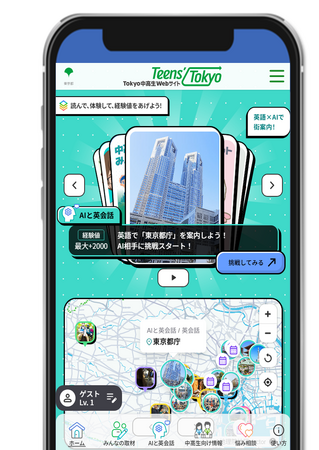 Tokyo中高生Webサイト正式版を公開～「東京都こどもホームページ」の中高生版～