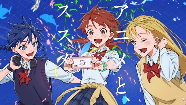 ドコモ・アニメストア×須田景凪コラボレーション第三弾2026年新テレビCM『アニメとススメ。』3月28日公開！