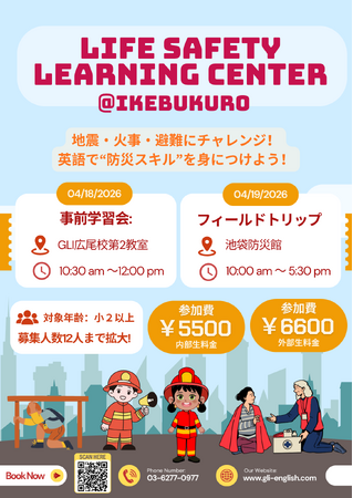 大人気プログラム「フィールドトリップ Plus」4月開催