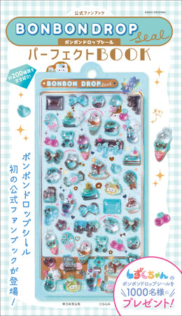 抽選で1000名様にボンボンドロップシールが当たる！公式ファンブック（4月28日発売）から最新情報！