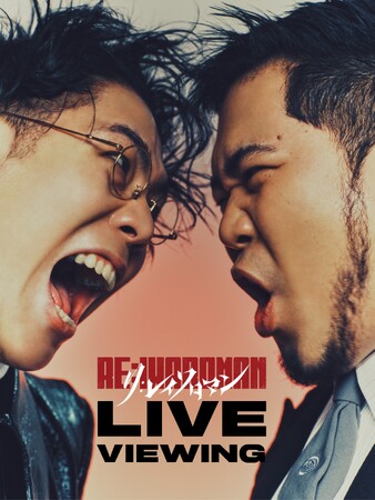 2026年5月16日(土)開催・令和ロマン単独ライブ「RE:IWAROMAN」お笑い芸人初・Kアリーナ横浜2万人公演が即日完売、全国47都道府県でライブビューイング開催決定！