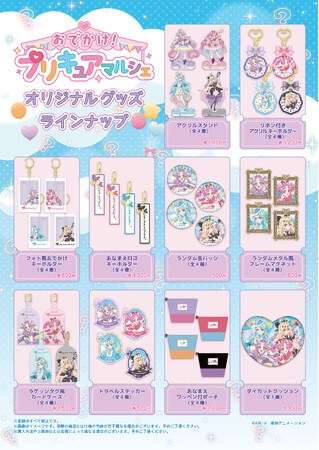 期間限定のプリキュアPOPUPショップ『おでかけ！プリキュアマルシェ』オリジナルグッズのラインナップ公開！鹿児島会場限定の描き下ろしビジュアル・オリジナルグッズも登場！