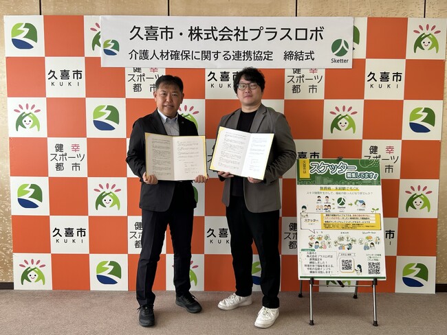 埼玉県久喜市とスケッターが連携 全国で自治体連携が加速