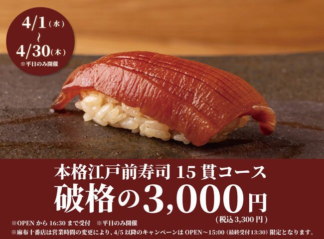 【日本橋すし処 二ノ宮】食べログ3.5以上の高級寿司店監修本格江戸前寿司15貫が平日ランチ限定破格の3,300円（税込）｜1日20名様限定