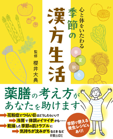 桜の季節は冬よりもカゼをひきやすい？　「冷えと巡り」の両方をととのえる食材とは