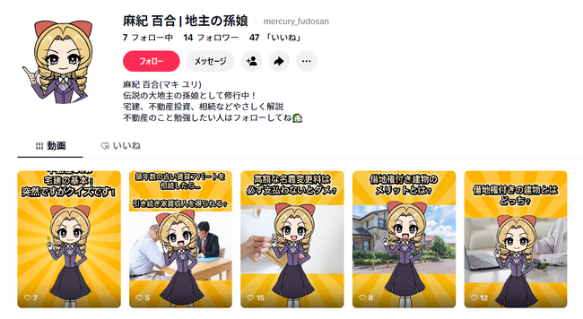 【TikTok開設】不動産を“ポップに学べる”新感覚コンテンツ誕生!