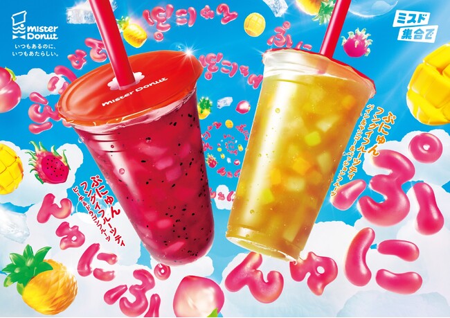 【ミスタードーナツ】4月1日(水)から『ぷにゅんフングイフルーツティ』を新発売
