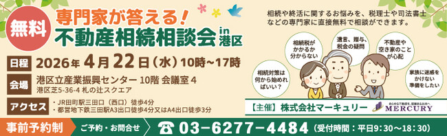 【4月22日(水)】専門家による不動産相続相談会を開催します！