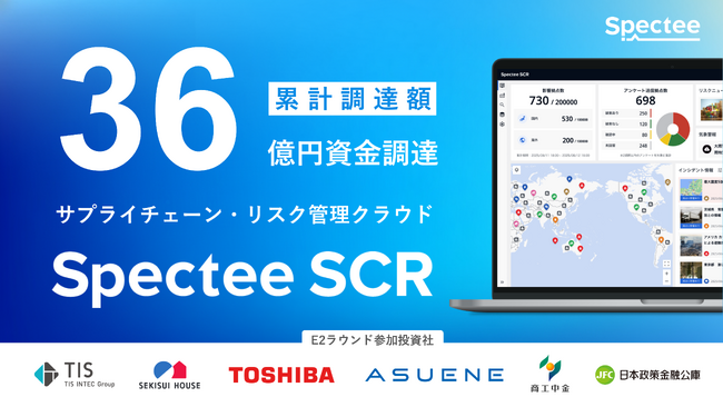 Spectee、資金調達を実施　E2ラウンド総額16億円でセカンドクローズ