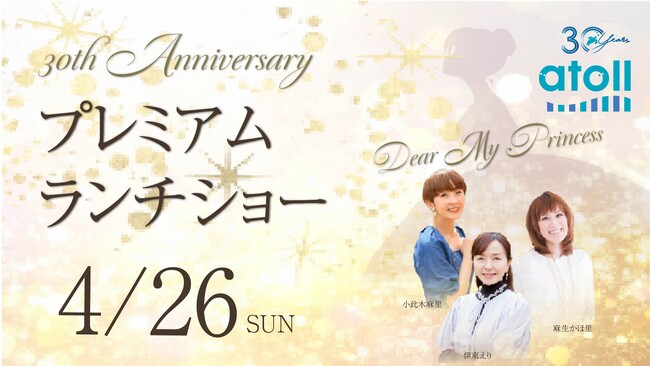 開業30周年記念イベント4/26(日)開催/ホテルアトールエメラルド宮古島