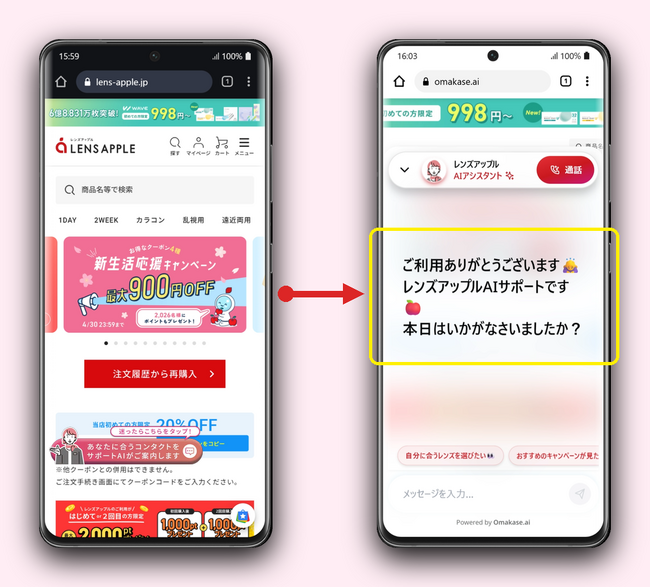 コンタクト通販の「レンズアップル」に、あなた専用のAIコンシェルジュが誕生！音声やチャットで相談すればぴったりのレンズが見つかる「次世代の対話型ショッピング」をスタート