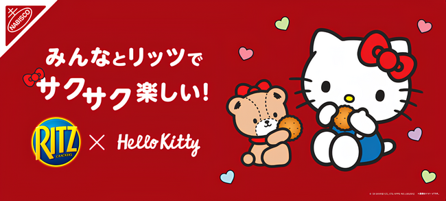ハローキティ好き集まれ～！リッツが夢のコラボレーション！「リッツ ハローキティ ファミリーパック チョコサンド 7袋入」