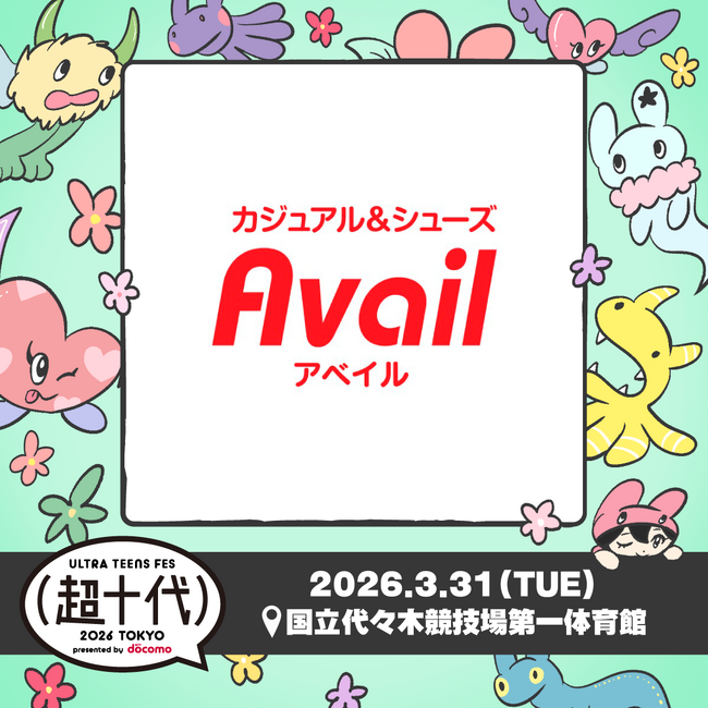 アベイル、3/31（火）『超十代 -ULTRA TEENS FES- 2026』に出演！ 紹介商品は、店舗・オンラインストアで販売