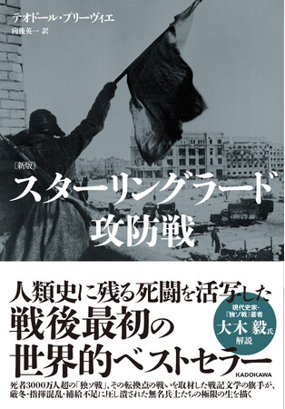 ロシアはなぜEUを恐れるのか？　画期となる戦いを描いた必読の名著がついに復刊