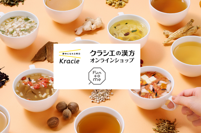 おとな女性の養生食ブランド「Fun to Me」サービスをリニューアル