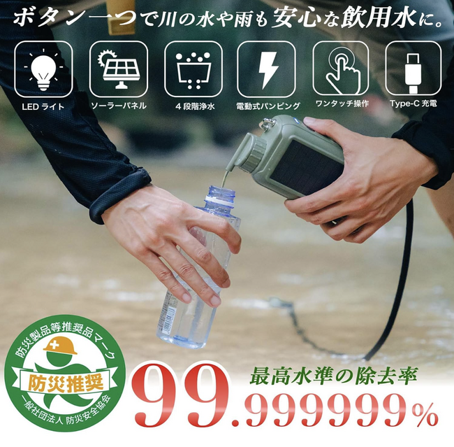 【春のアウトドアグッズ/先着100台限定3,000円OFF】川の水も安心して飲める水へ!AhlstromDisruptor(R) フィルター搭載「ポータブル電動浄水器」新発売!いざという時の防災グッズにも