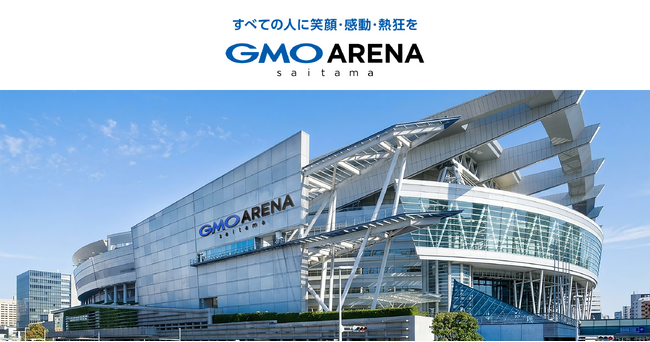 さいたまスーパーアリーナの愛称が「GMOアリーナさいたま」に決定!
