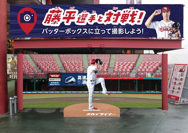 東北楽天ゴールデンイーグルスの藤平尚真選手と2026シーズンを通したコラボ企画を実施します！