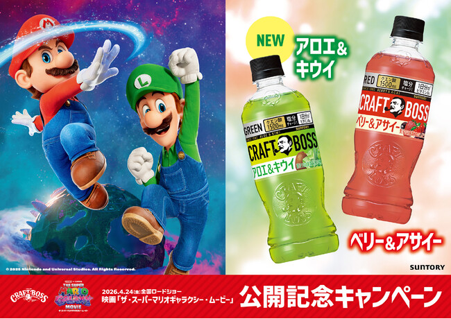 「クラフトボス」と『ザ・スーパーマリオギャラクシー・ムービー』のコラボ第２弾！