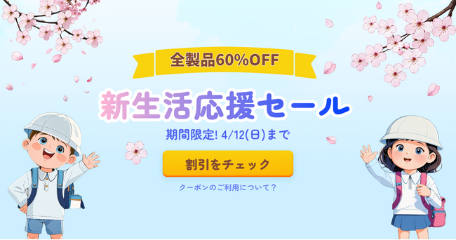 【最大60%OFF】新生活の準備をAIツールでお得に！HitPawが「新生活応援セール」を期間限定で開催
