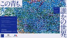積水ハウス、多様性が社会を豊かにする
「Beyond Blue Project」へ協賛
4月2日「世界自閉症啓発デー」に合わせJUNOPARKでの連動企画も実施