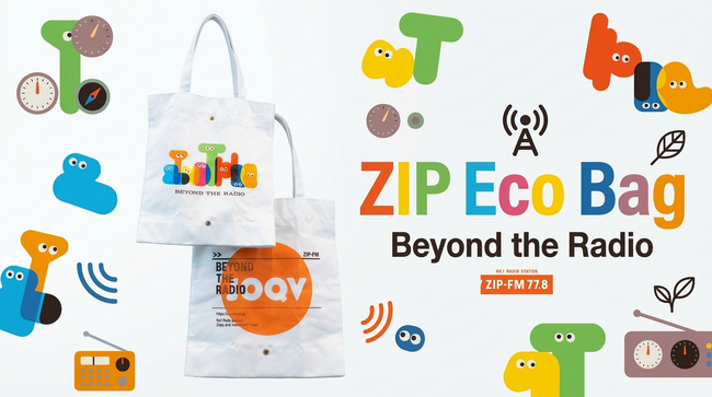 ZIP-FMと豊田合成のエシカルブランド「Re-S(リーズ)」がコラボレーション オリジナルエコバッグ「ZIP Eco Bag」第2弾を販売開始！
