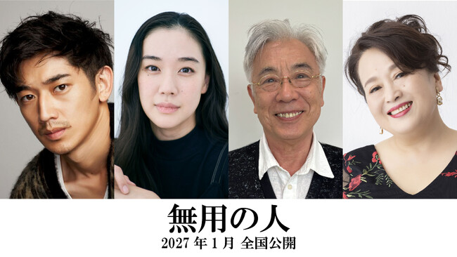 アイザック株式会社、ベストセラー作家・原田マハ監督デビュー作『無用の人』の製作委員会に参加