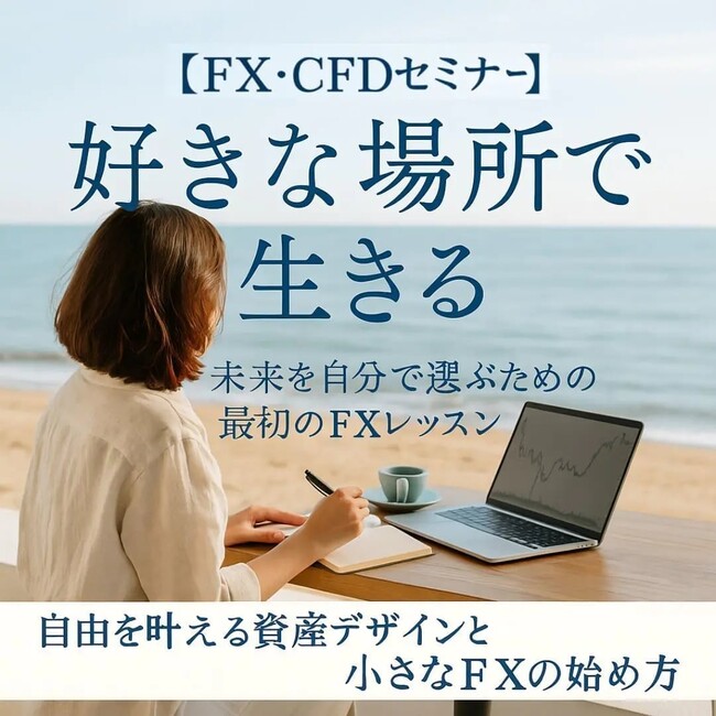 【スパンモデル セミナー】FXで“努力しても結果が変わらない理由”を解明｜AI分析×スパンモデルで相場構造を読み解く再現性トレード設計オンライン講座
