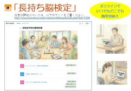 長持ち脳検定の画面