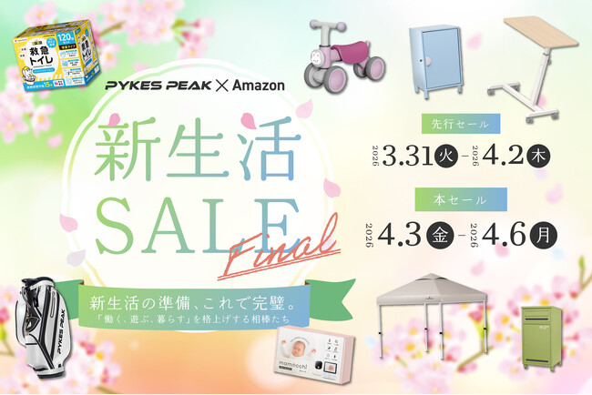 お花見は“ピクニック化”？アウトドアブランドが提案する春レジャースタイル、Amazon新生活セールも開催