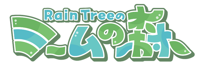 ラジオ番組「abc presents Rain Tree ミームの森」放送1周年を機に番組公式サイトを公開