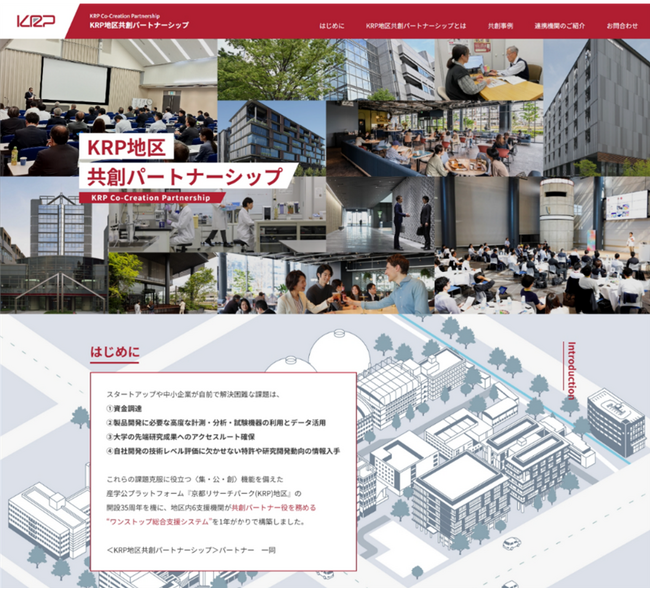 KRP地区、共創パートナーシップ WEBサイト公開のお知らせ