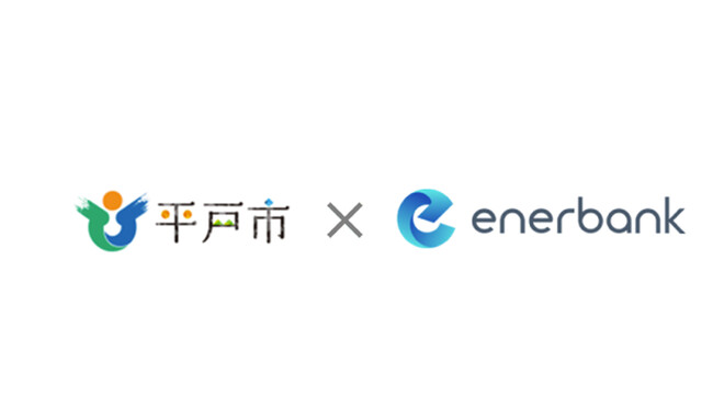 長崎県初!平戸市公共施設で再生可能エネルギー電力の調達支援を実施