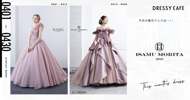 【DRESSY CAFE NAGOYA】4月のディスプレイドレスは「ISAMU MORITA BRIDE」のウェディングドレスを期間限定でお届けいたします。