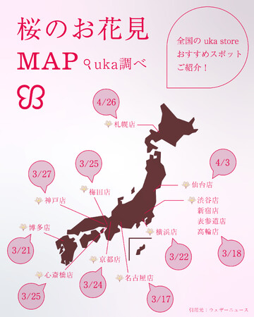 uka 公式インスタグラムにて、2026年 桜のお花見マップを公開！