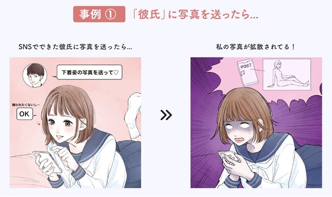 【3/31配信開始】beMEがZ世代に急増する“セクストーション”被害を描いた啓発動画を公開】
