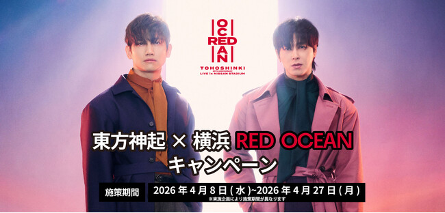 「東方神起×横浜 RED OCEANキャンペーン」追加企画決定!