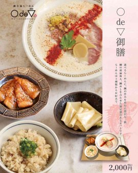 4月1日から○de▽御膳の販売開始 4月1日から○de▽御膳の販売開始