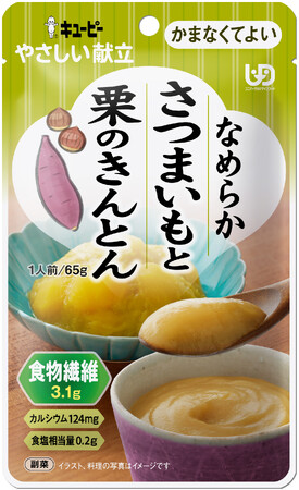 いつまでも慣れ親しんだ食事を　第11回介護食品・スマイルケア食コンクール「飲み込むことに問題がある人（嚥下困難者）向けの食品部門」で「やさしい献立 なめらかさつまいもと栗のきんとん」が金賞を受賞