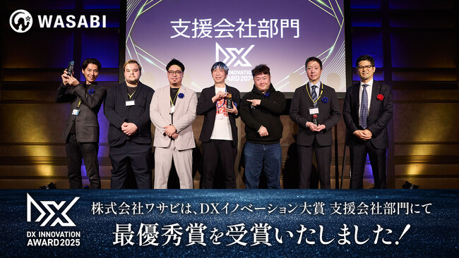 【リユース業界全体のDXと海外への販売を推進】株式会社ワサビ、日本オムニチャネル協会「DXイノベーション大賞2025」にて、支援会社部門 最優秀賞を受賞